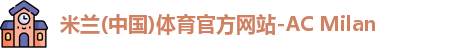 米兰